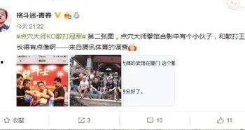 散打网络新闻爆料,网络爆料揭示行业内幕 第2张 散打网络新闻爆料,网络爆料揭示行业内幕 第2张